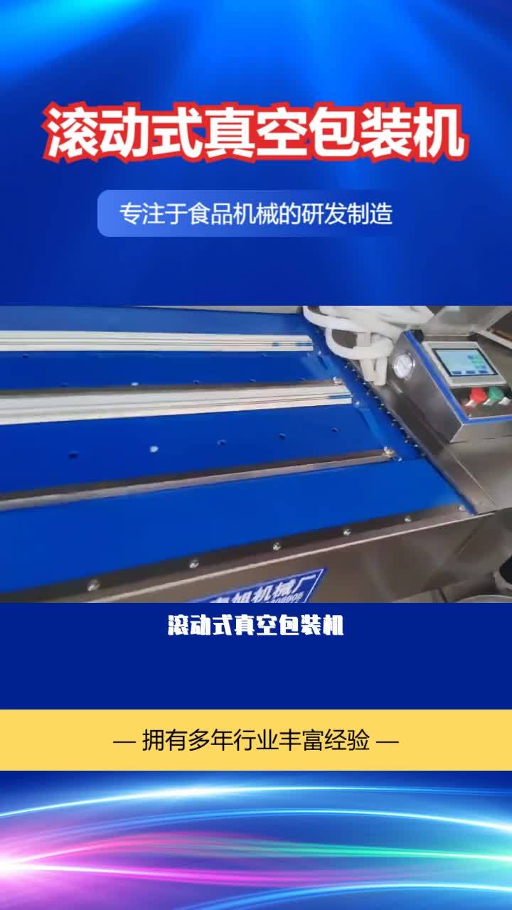 酱板鸭真空包装机厂家