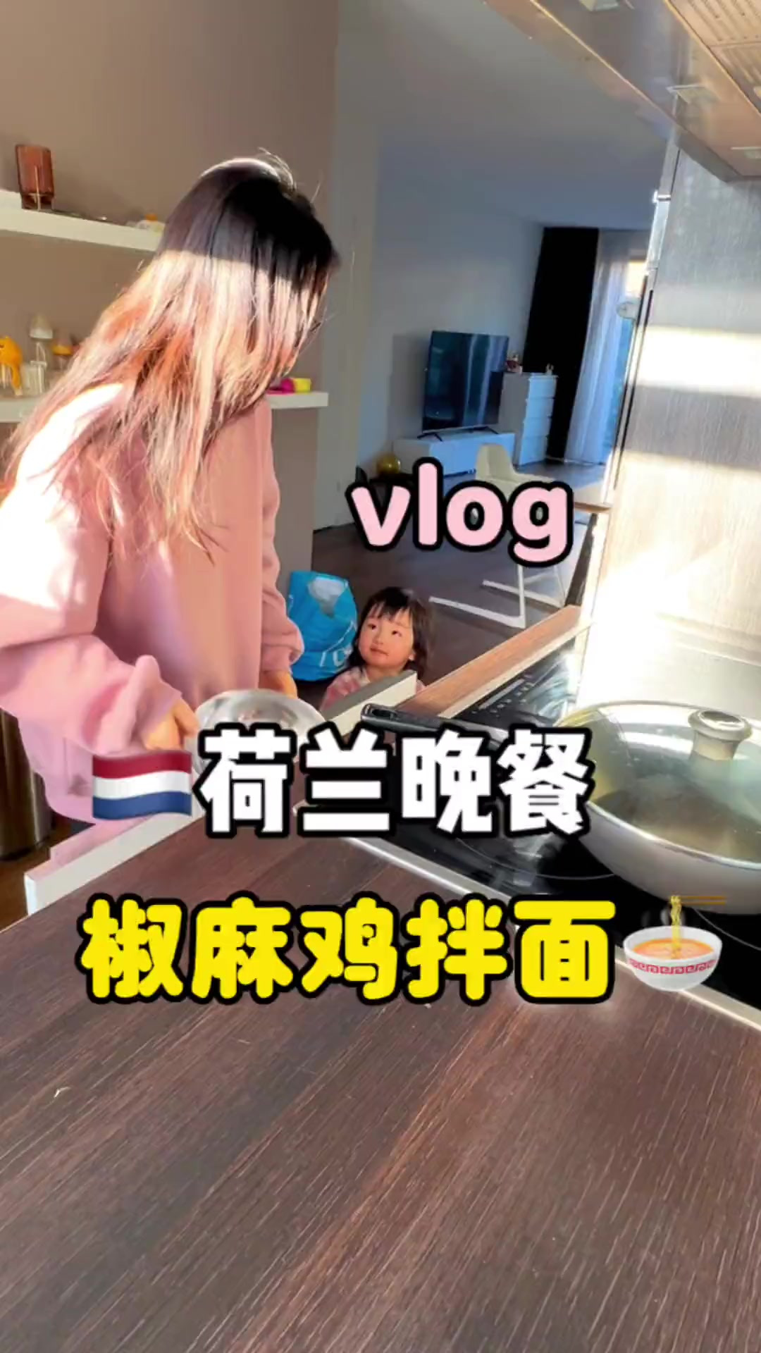 在荷兰过一天椒麻鸡拌面