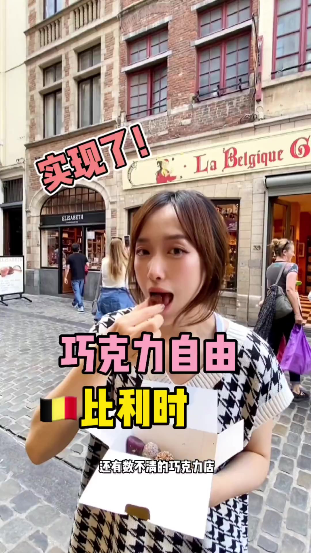 在比利时生活太幸福了吧!谁能拒绝巧克力的诱惑!