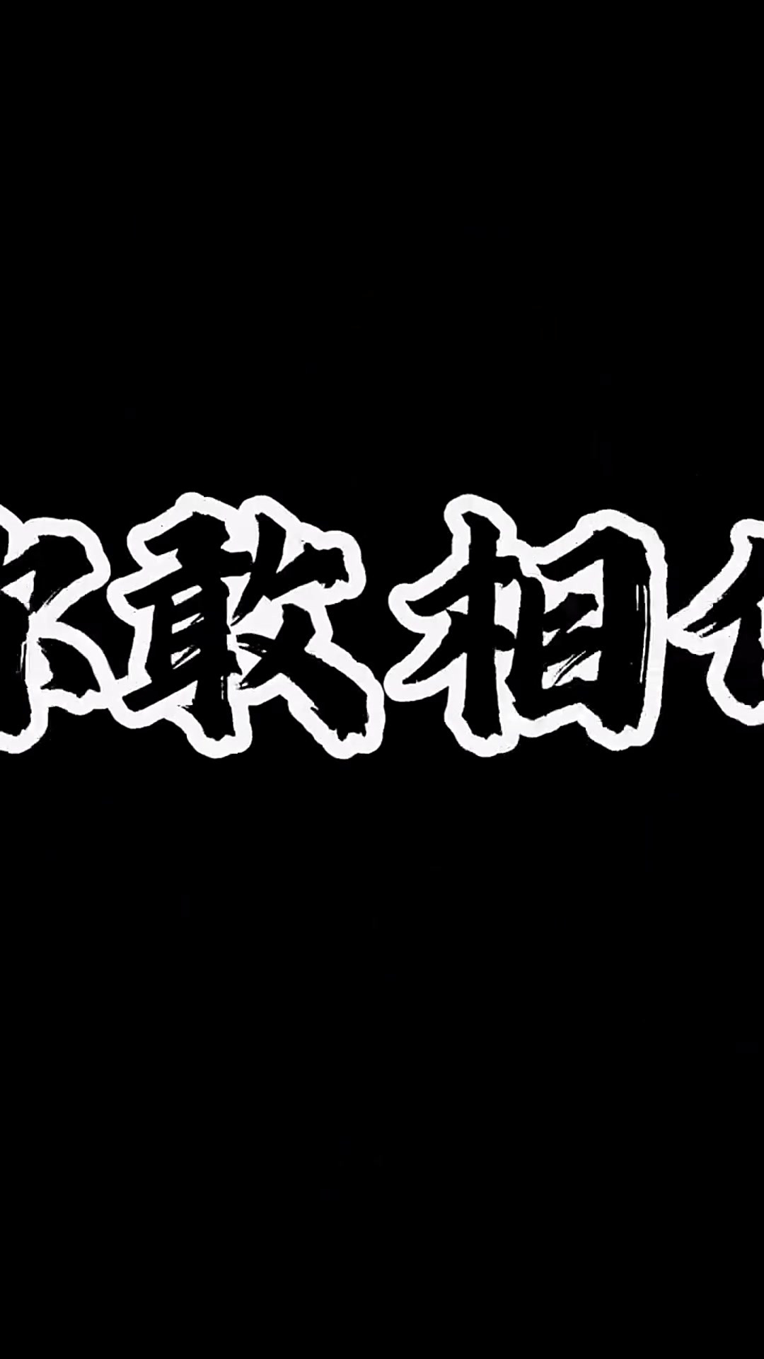 估计鸭血自己也没想想到，自己可以把自己切碎