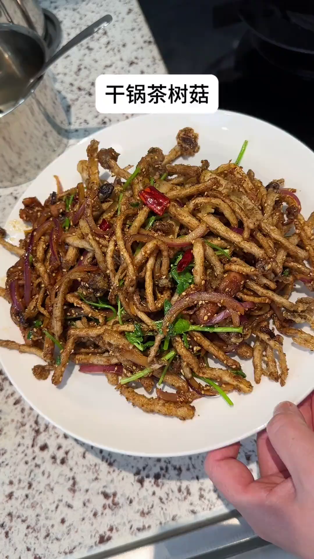干锅茶树菇，家常菜里我比较喜欢吃的，口感好，味道好