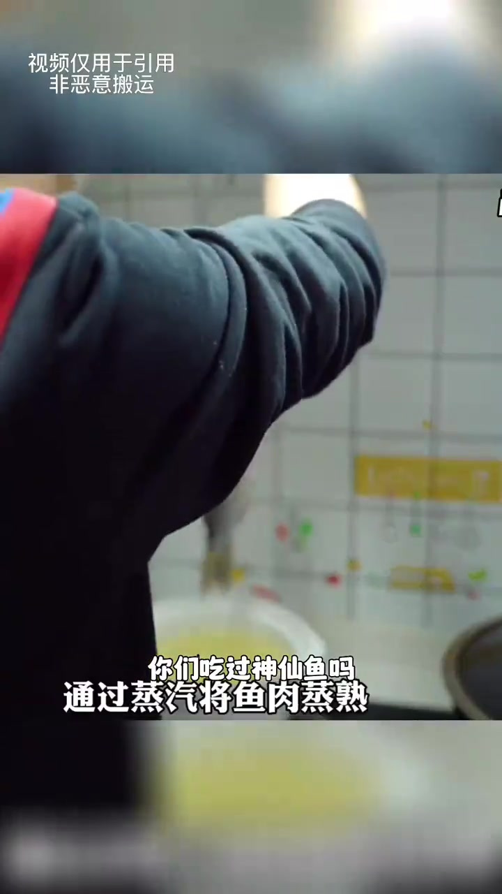 把鱼吊在锅顶,用鸡汤蒸四个小时,就可以做出传说中的神仙鱼