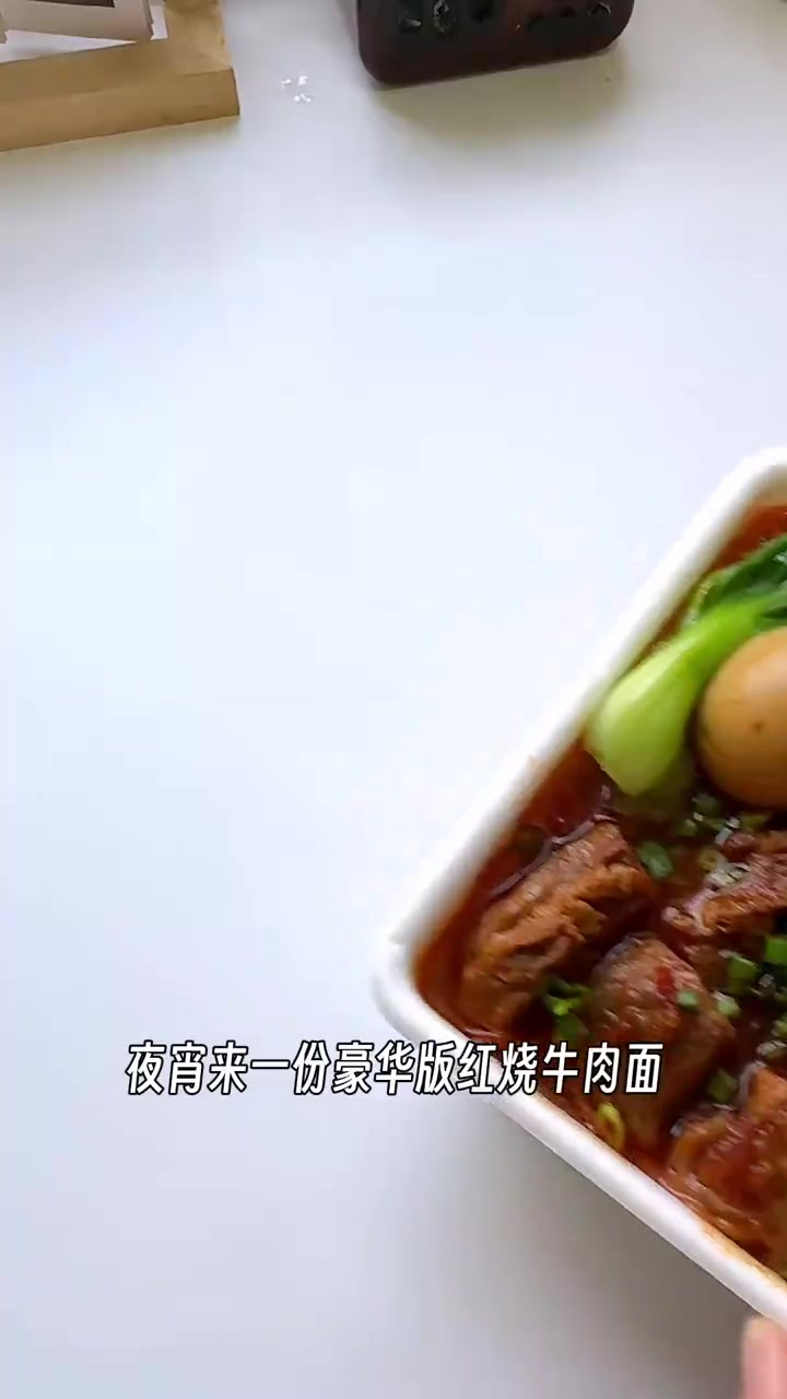 豪华版红烧牛肉面,谁吃谁不迷糊呀