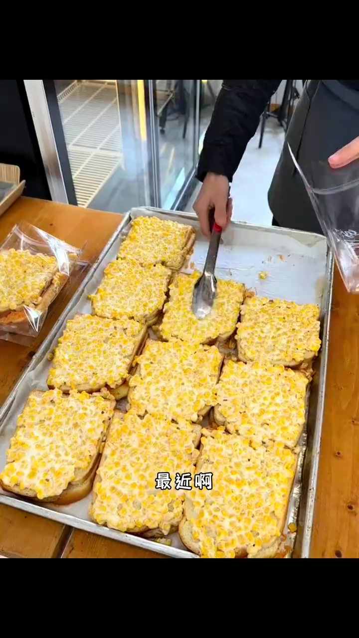 复刻某利来同款，超好吃爆浆玉米三明治做法简单，超好吃