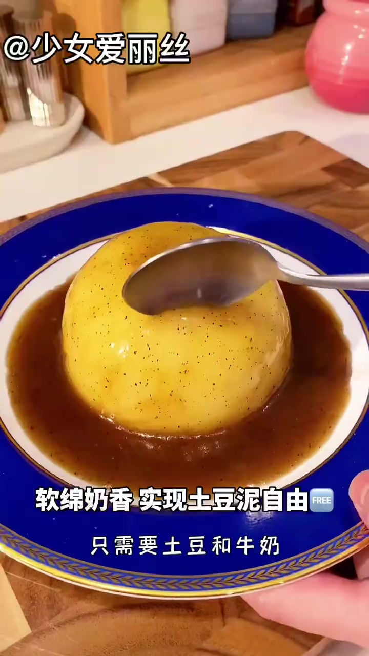 只需要土豆牛奶就可以做出肯德基同款土豆泥,我也来试试