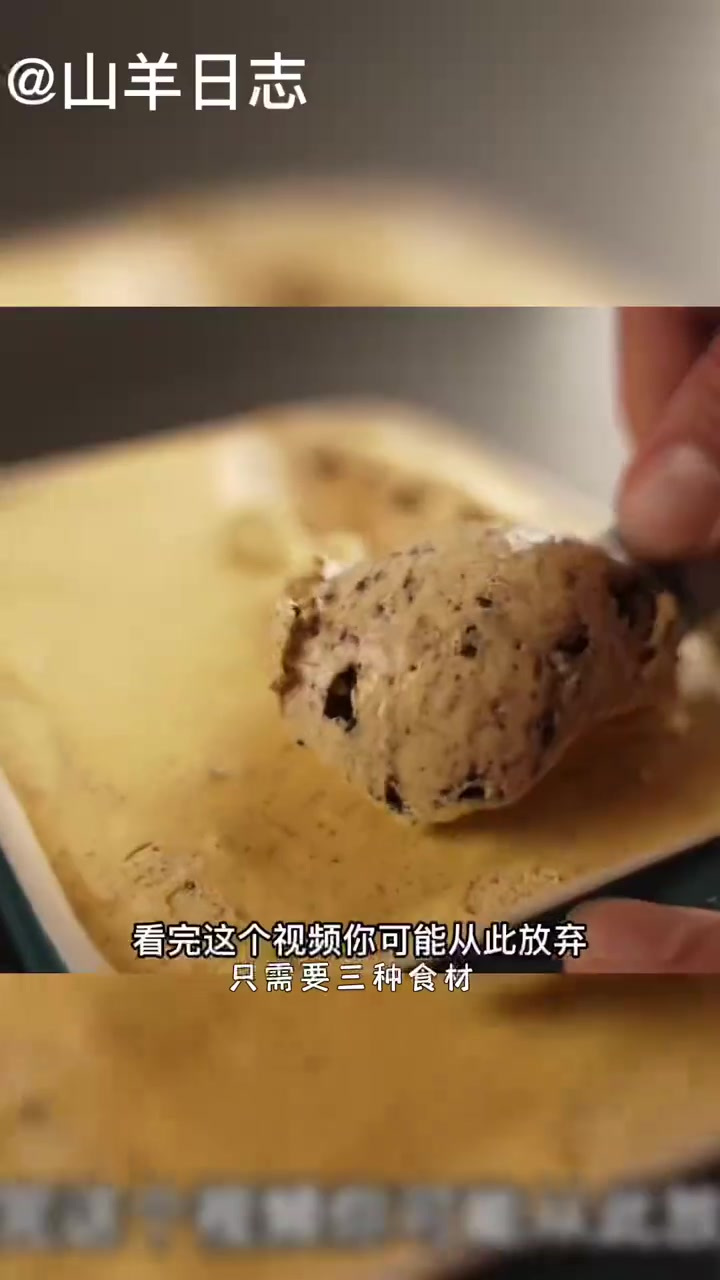 只需要三种食材，就能做出哈根达斯冰淇淋