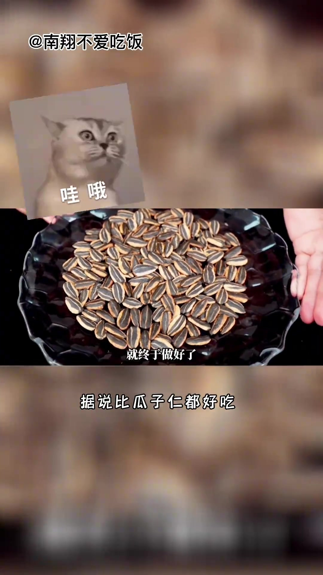 挑战最近超火的冰心瓜子,这样的瓜子你能吃几个呢