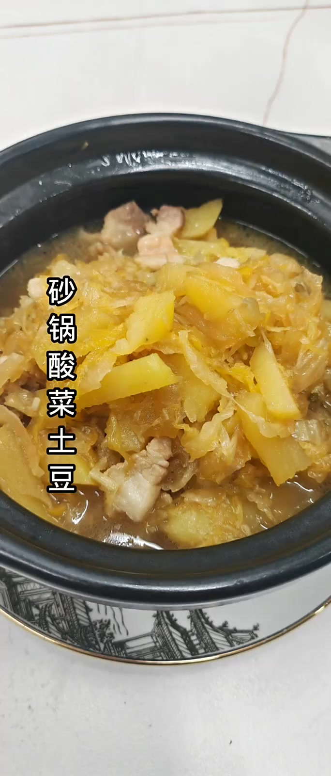 具备东北特色的菜酸菜