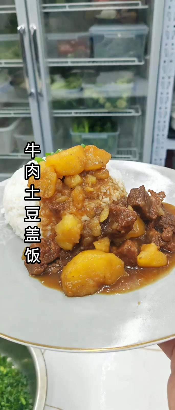 盖饭杠杠的牛肉土豆
