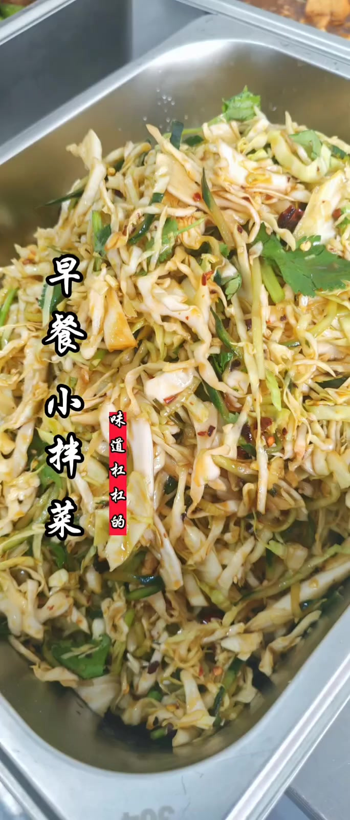 早餐小拌菜味道杠杠的