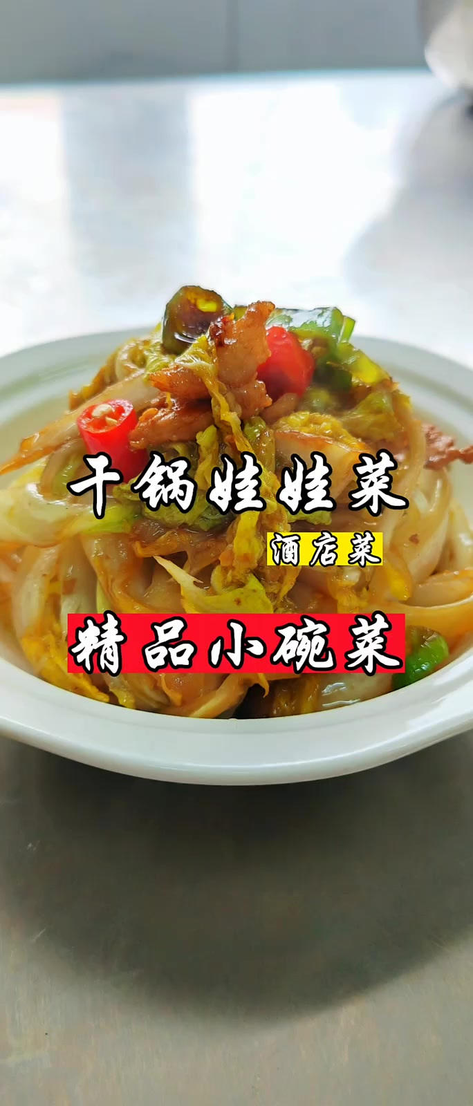 菜品特色小碗菜好吃