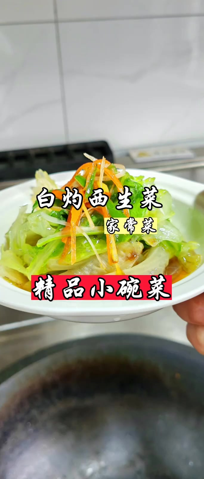 简单易学家常菜生菜