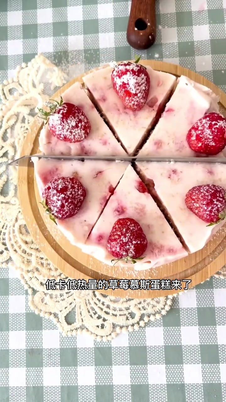 今天做了低卡清凉的慕斯蛋糕，简单易操作