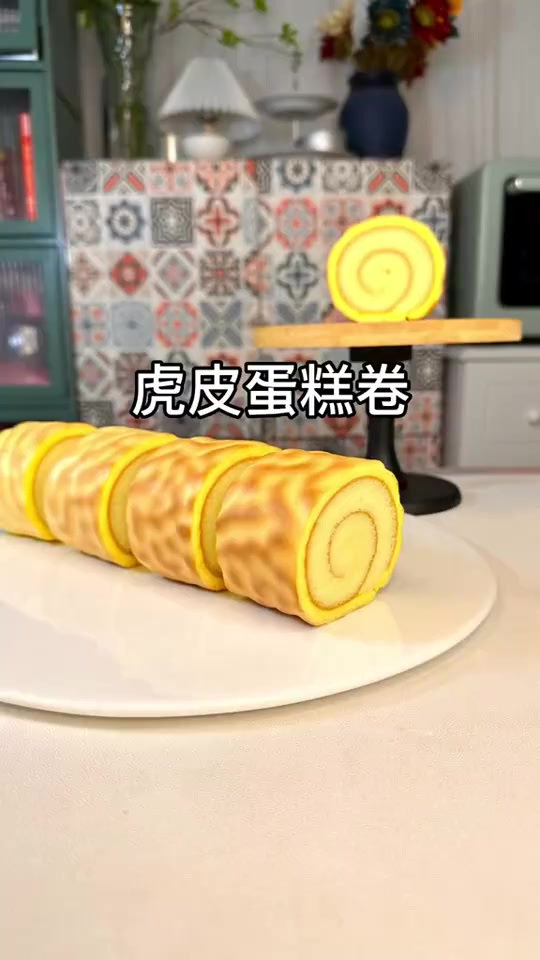 今天给女儿做了好吃的虎皮蛋糕卷
