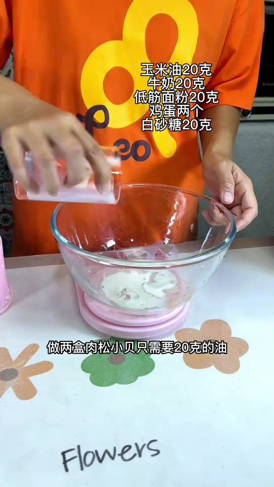 咸香松软爆好吃的肉松小贝,其实做法很简单