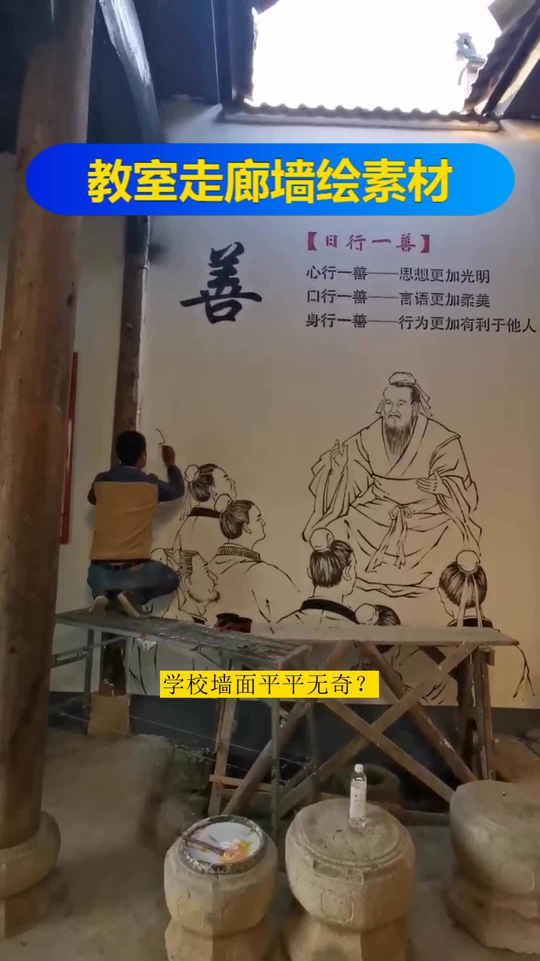 墙体彩绘