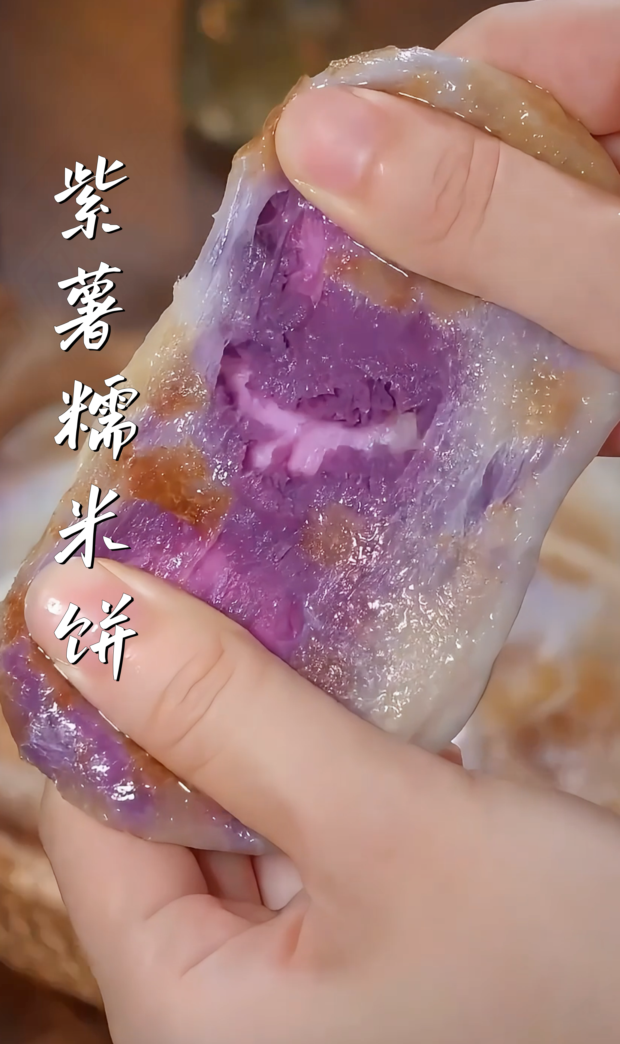 不用烤箱,不用油炸就能做的奶香紫薯糯米饼,两口一个~