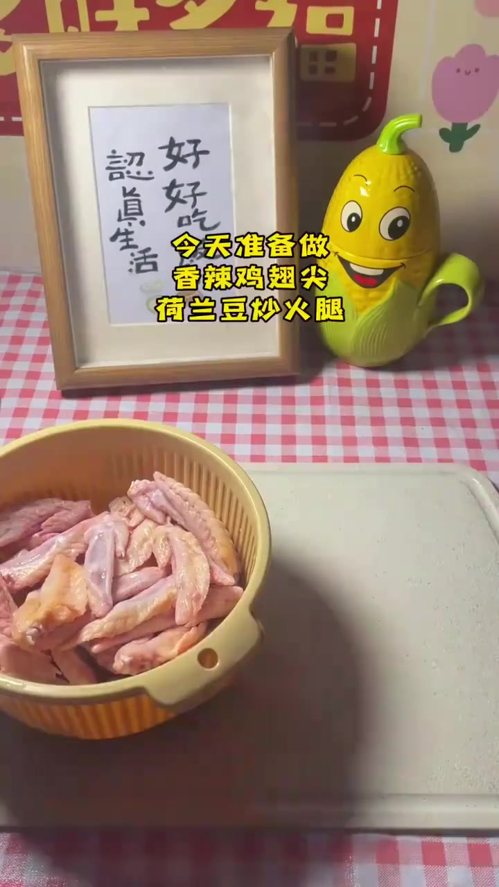 香辣鸡翅尖荷兰豆,炒火腿鸡翅尖,我一直喜欢吃做来追剧也蛮不错