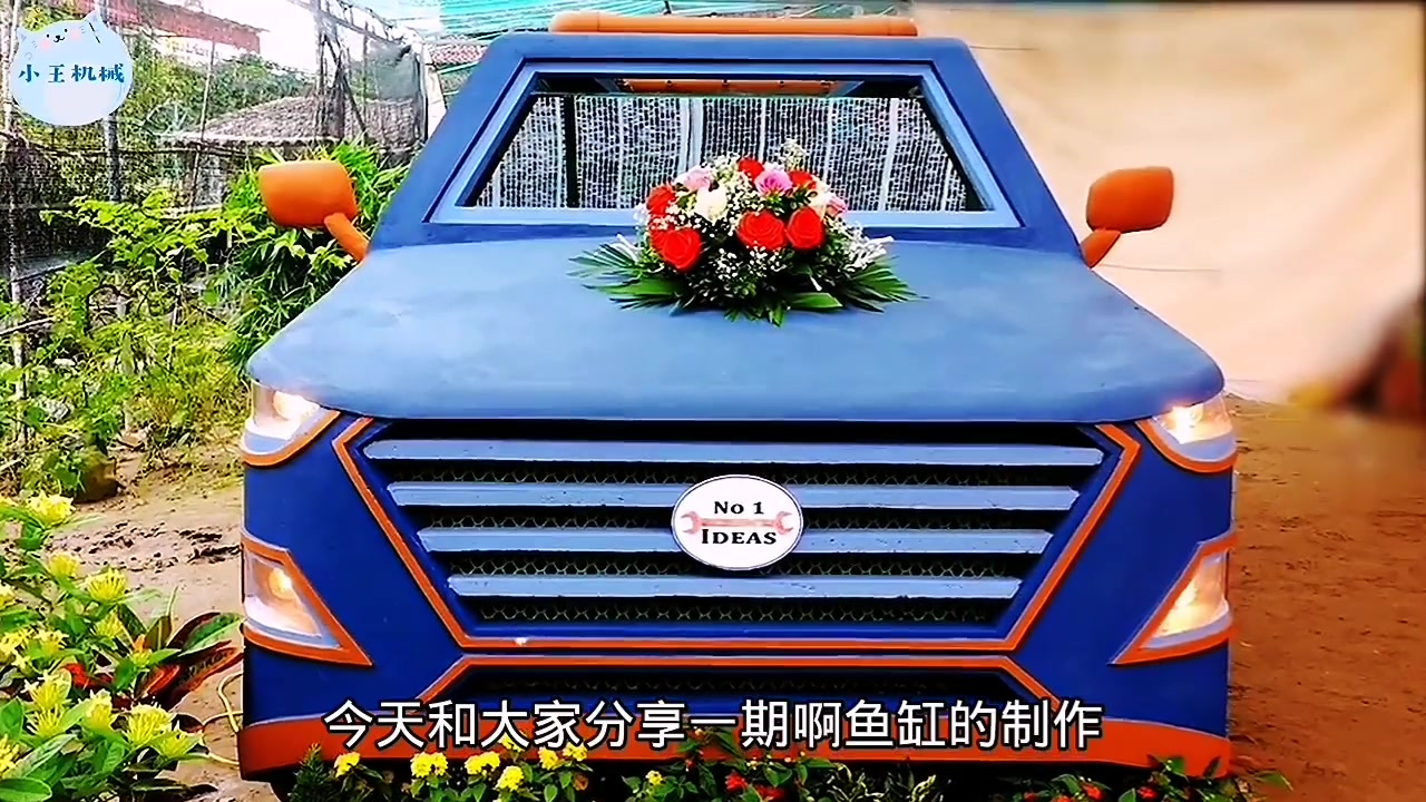 后院建一个鱼缸,不可思议的制作发明,你想不到的点子