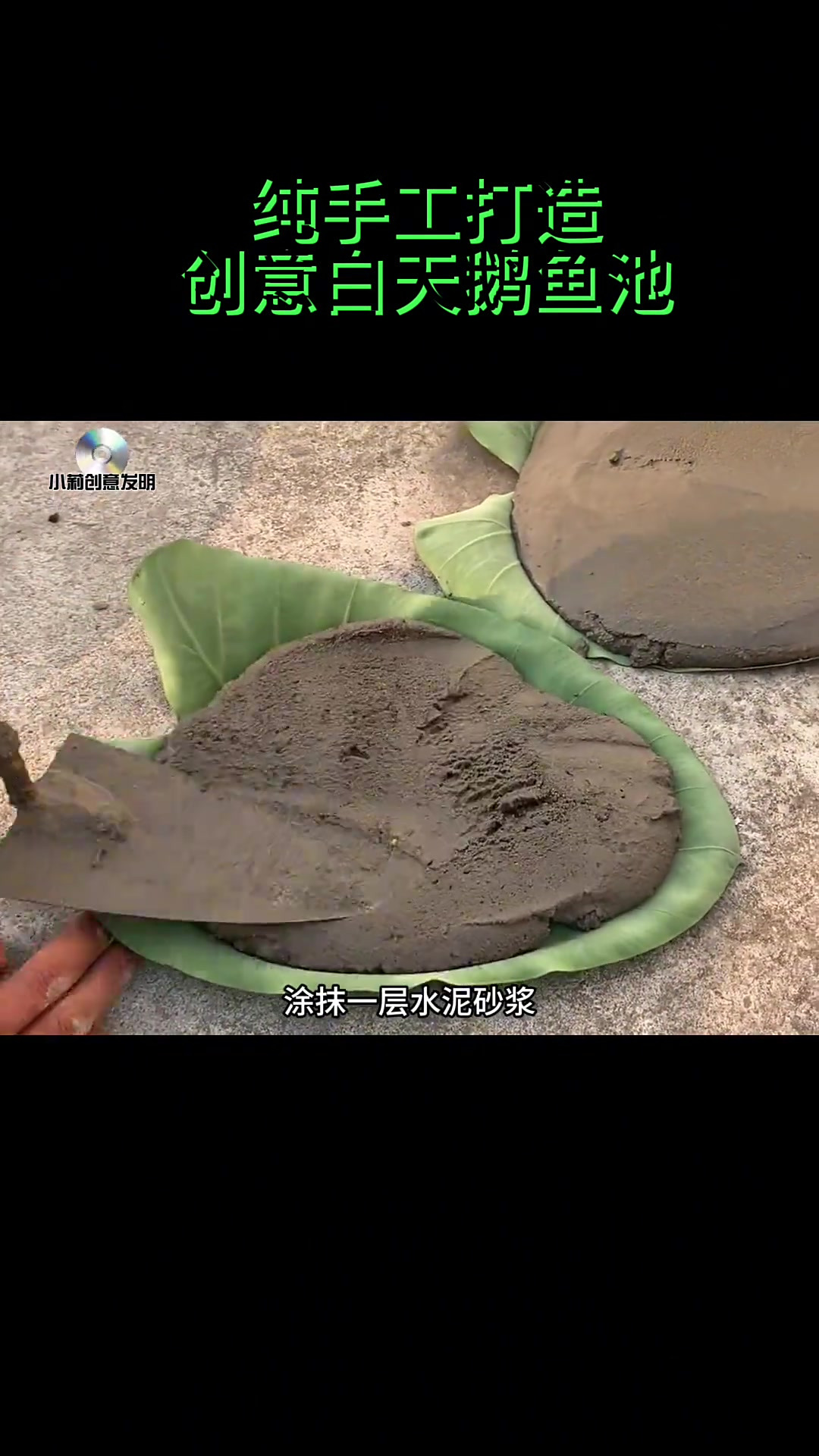小伙竟能利用芭蕉叶和芋叶打造一座白天鹅鱼池,生活技巧大集合