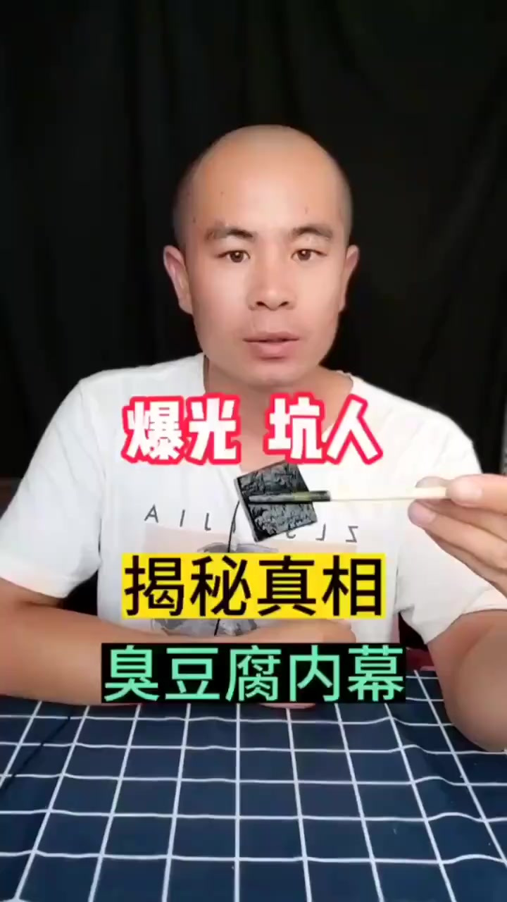 街边油炸臭豆腐内幕,染色豆腐你吃过吗