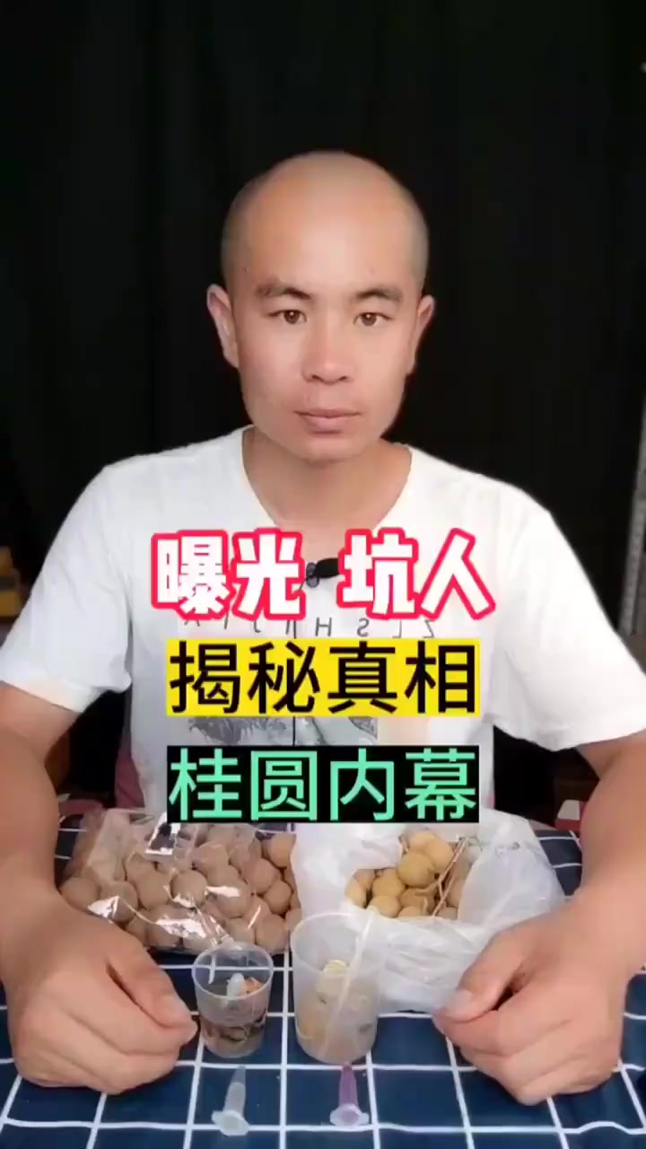 桂圆内幕大揭秘,你敢吃吗