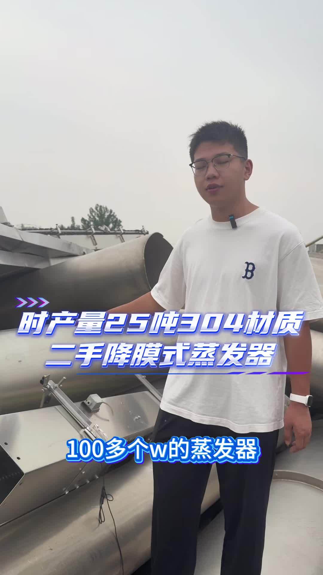 浓缩蒸发器 二手蒸发器 二手浓缩蒸发器价格 二手浓缩