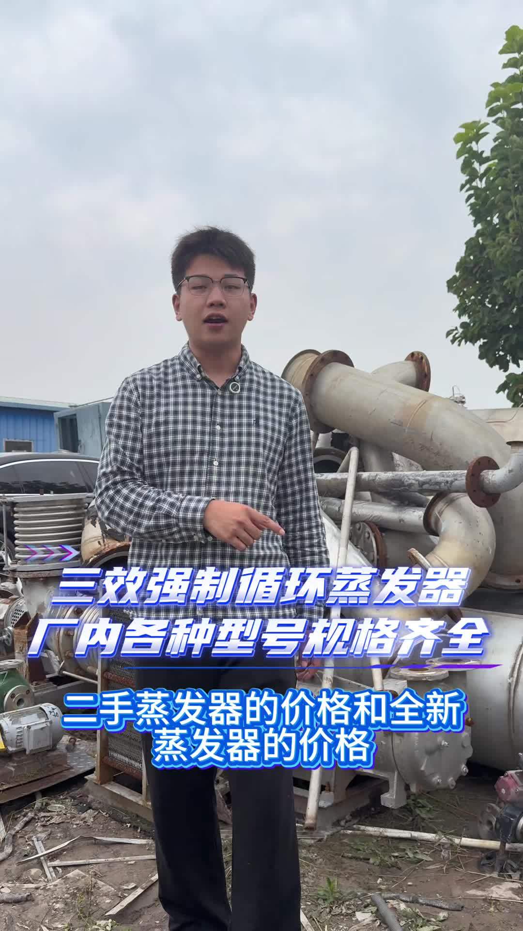 二手三效浓缩蒸发器 二手单效浓缩蒸发器 12吨三效强制循环蒸发器 二手三效强制循环蒸发器 