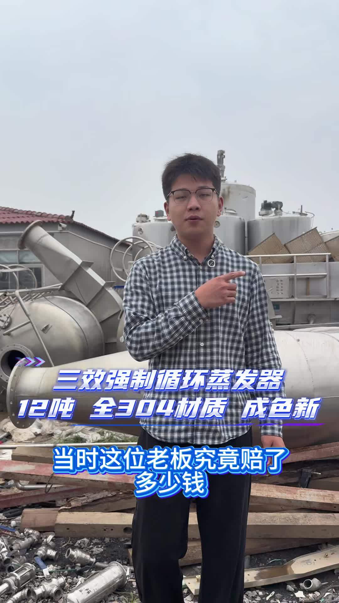 二手强制循环蒸发器 1吨二手强制循环蒸发器 2吨二手强制循环蒸发器 3吨二手强制循环蒸发器