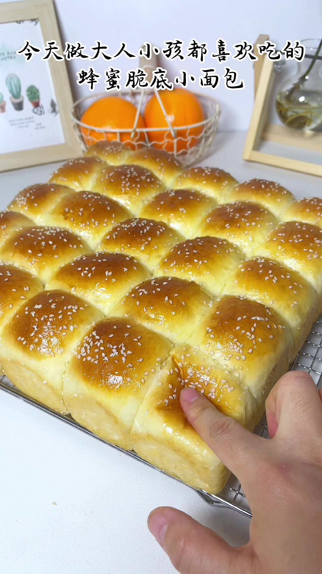 蜂蜜脆底小面包，小时候的味道