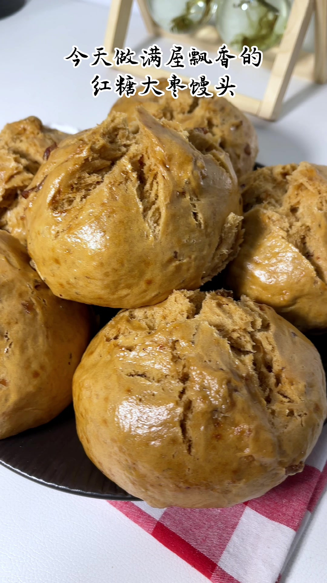又香又甜的红糖大枣馒头