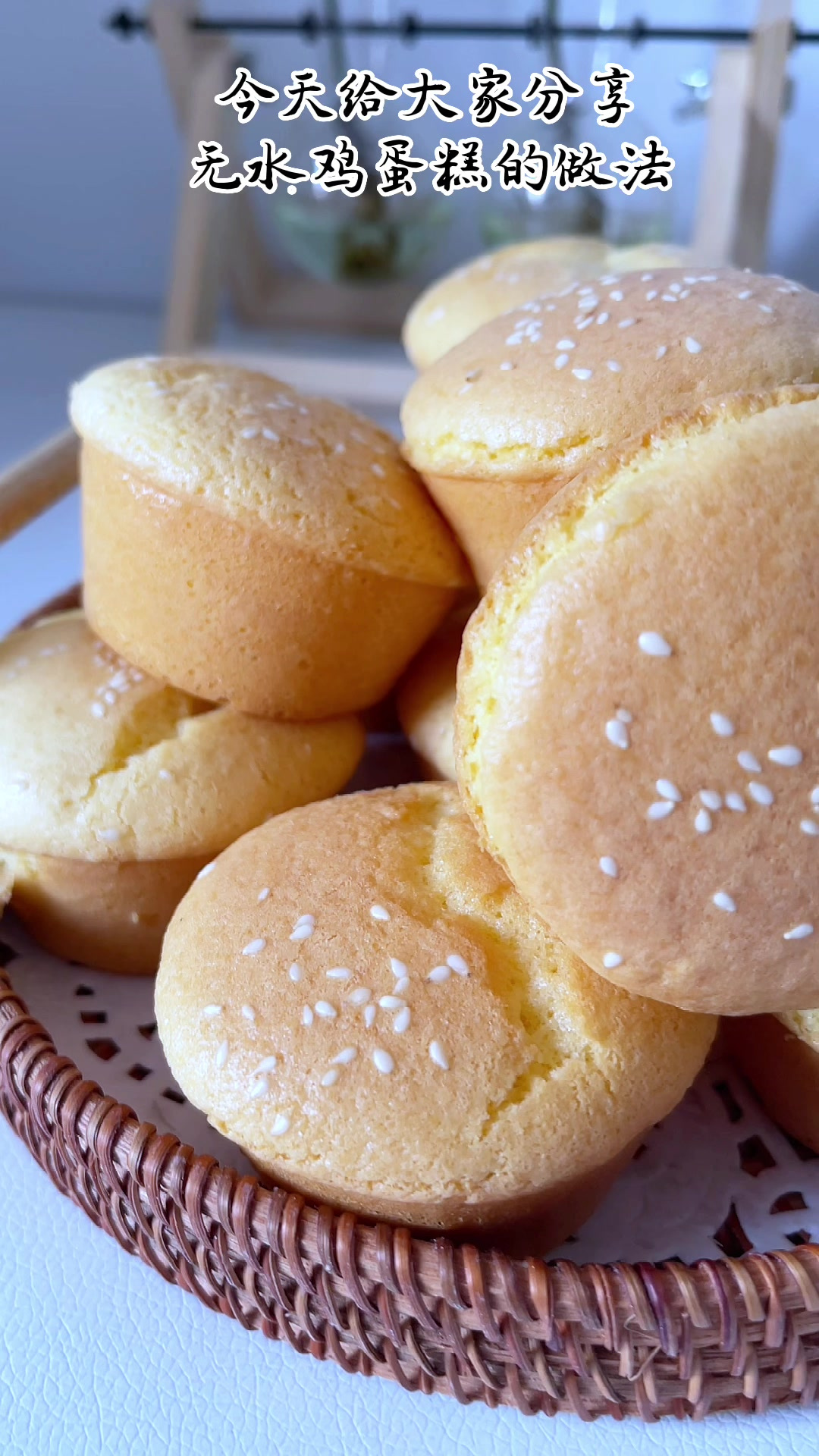 无水鸡蛋糕，小时候的味道，做法简单一次成功
