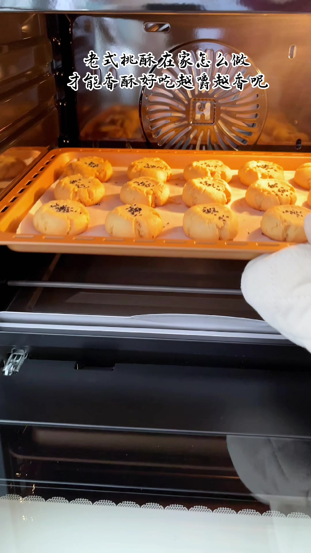 在家怎么才能做出香酥好吃越嚼越香的桃酥呢