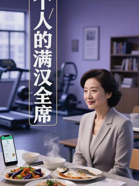 浙江40岁女教师不结婚,晒出一人食晚餐,网友:真是活通透了