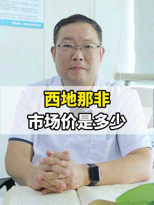 西地那非市场价是多少