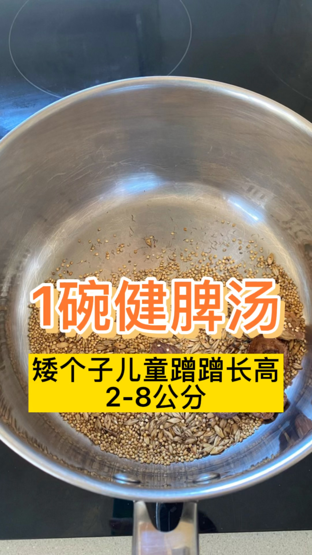1碗健脾汤,建议矮个子儿童经常喝