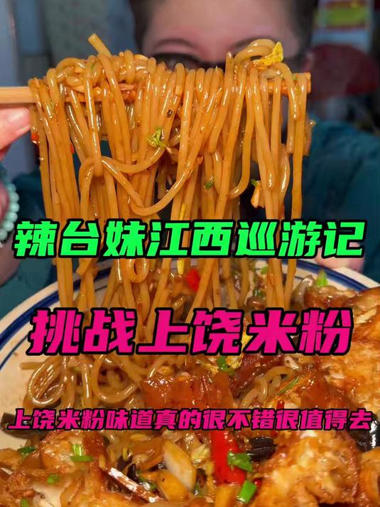 一口气打卡上饶的烟火气米粉小店！虽然位置不起眼！但是味道超绝