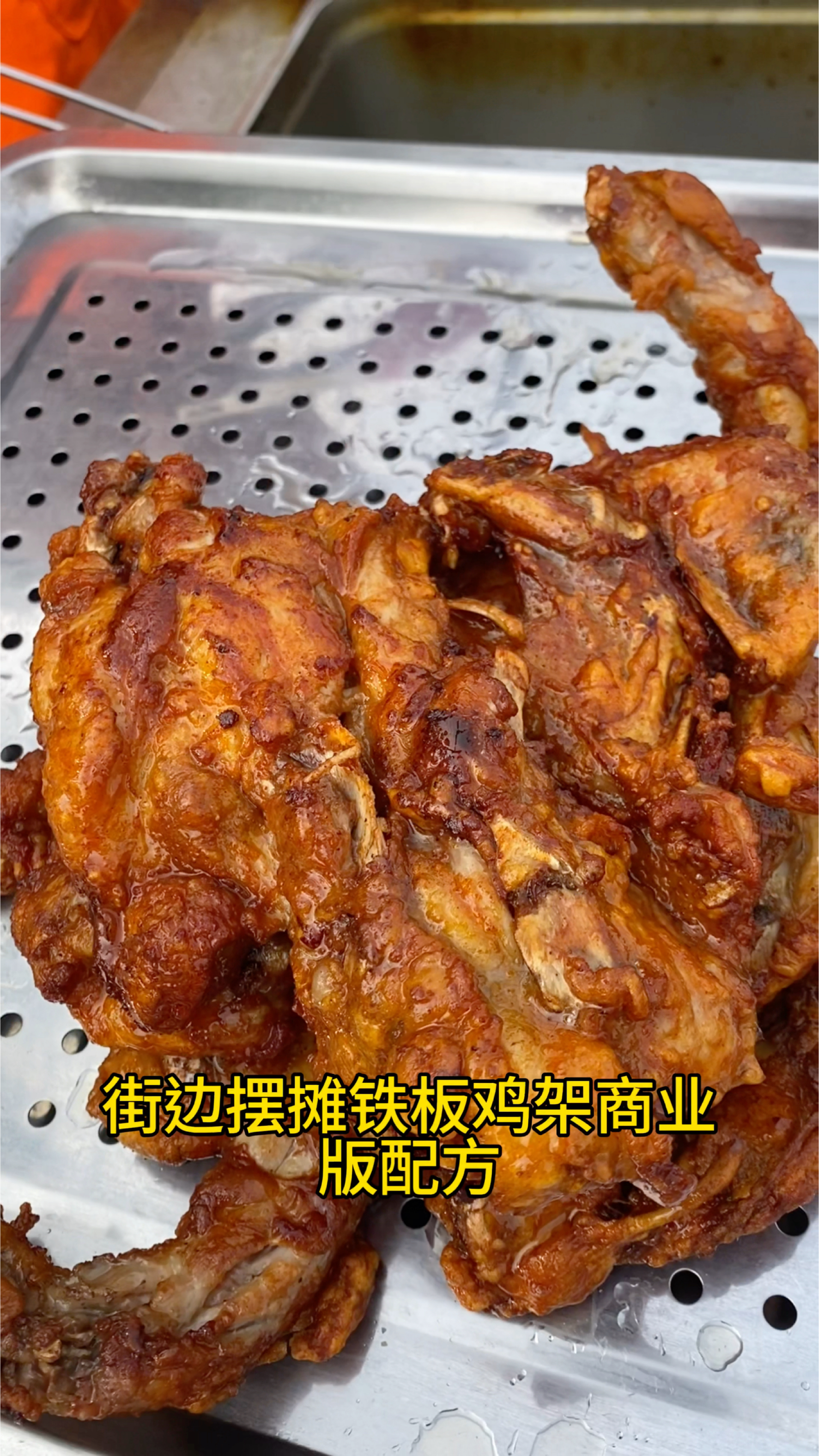 一年四季都能摆摊的铁板鸡架配方来啦
