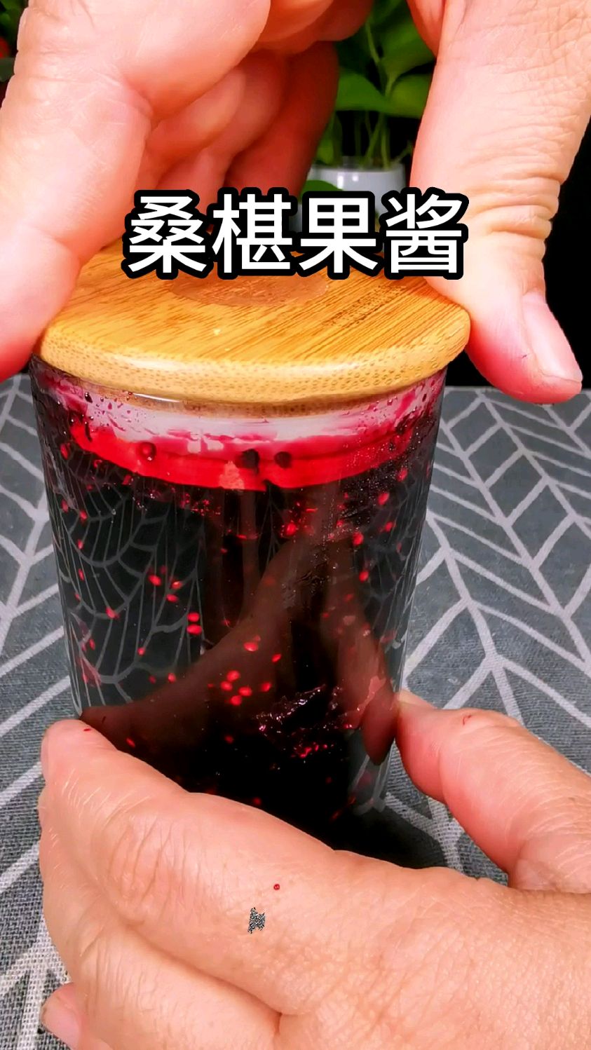 吃不完的桑椹可以拿来做果酱,用来泡水喝,搭配面包吃都非常OK#美食 #桑椹 #在家做美食