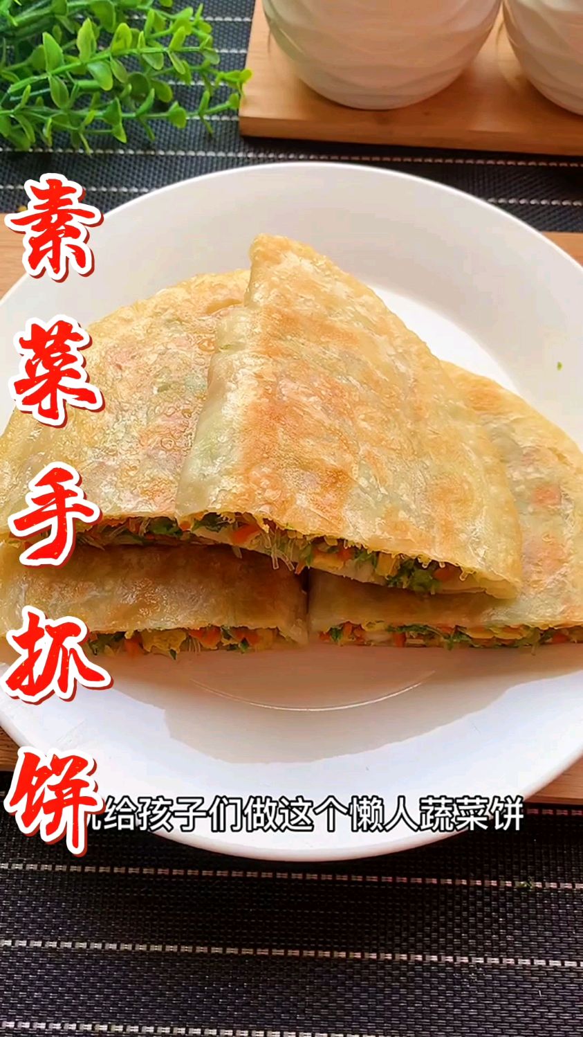 早餐不知道做什么就做这个蔬菜手抓饼营养又好吃