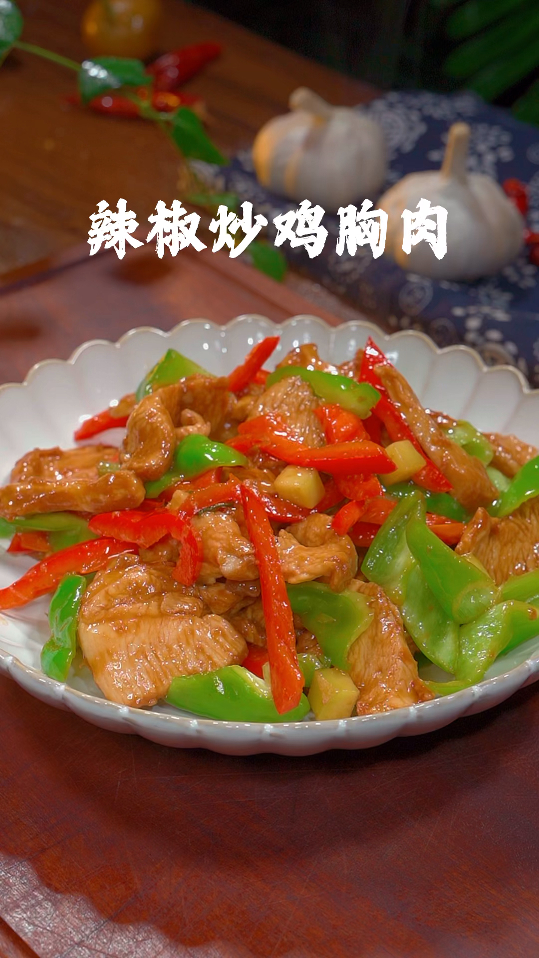 鸡胸肉怎么做才好吃入味呢