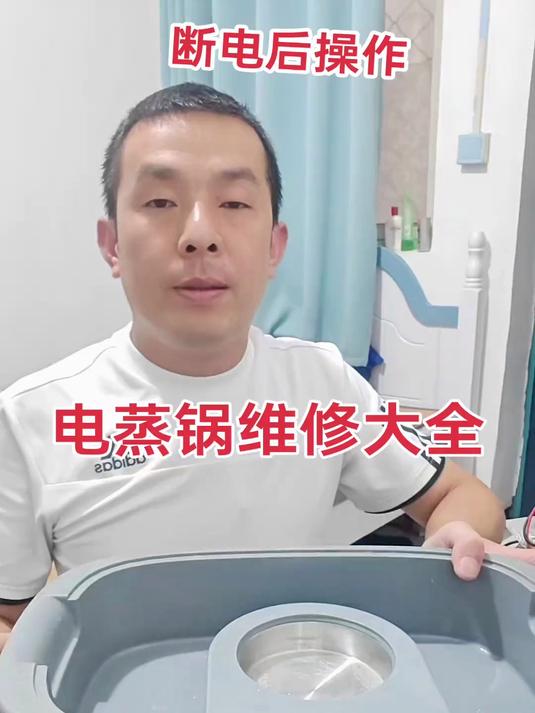 电蒸锅维修技术分享