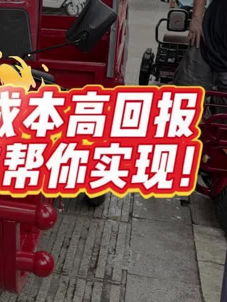 做生意追求低成本高回报博技电动三轮车帮你实现!