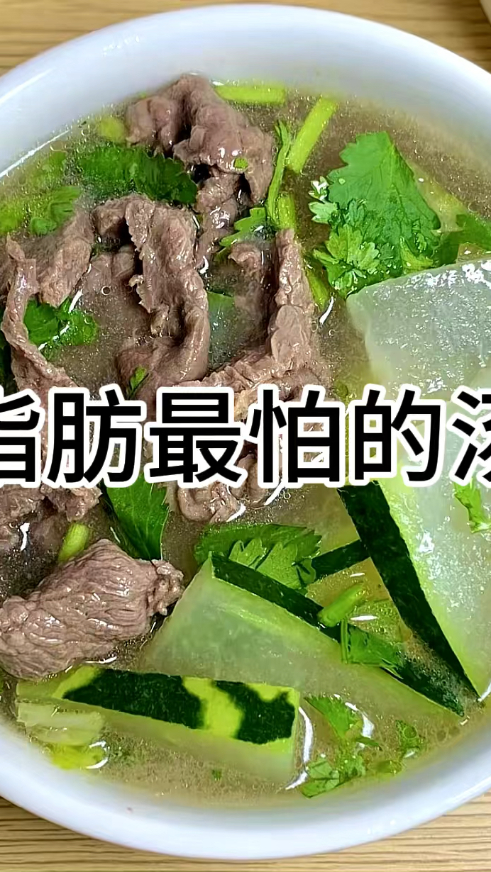 脂肪最怕的汤
