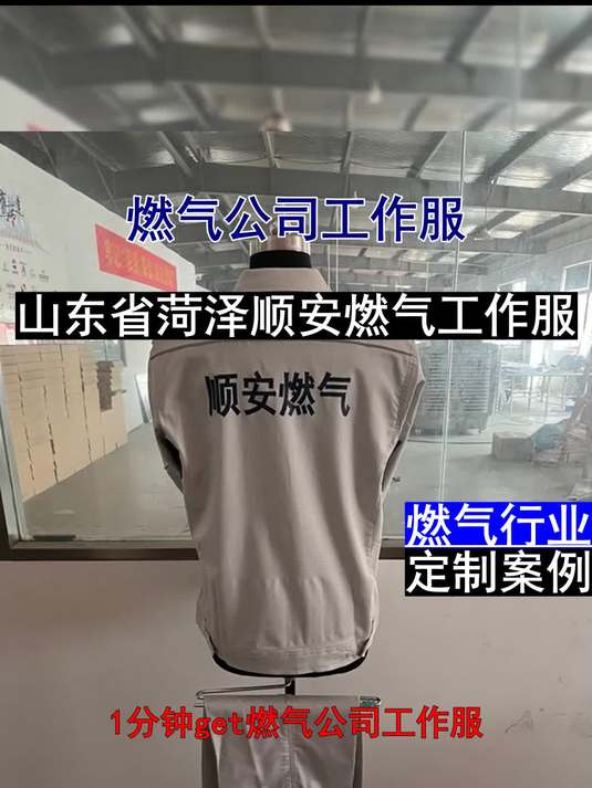 燃气公司工作服上班着装
