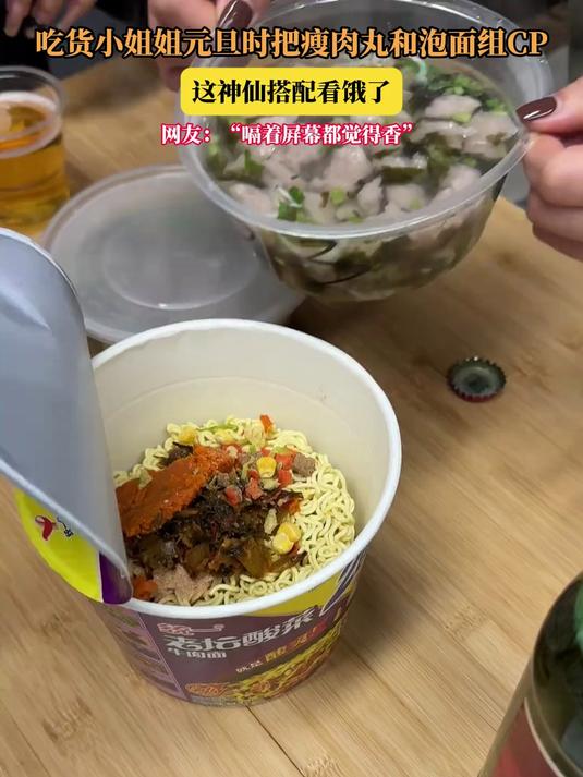 吃货小姐姐元旦时把瘦肉丸和泡面组CP,这神仙搭配看饿了