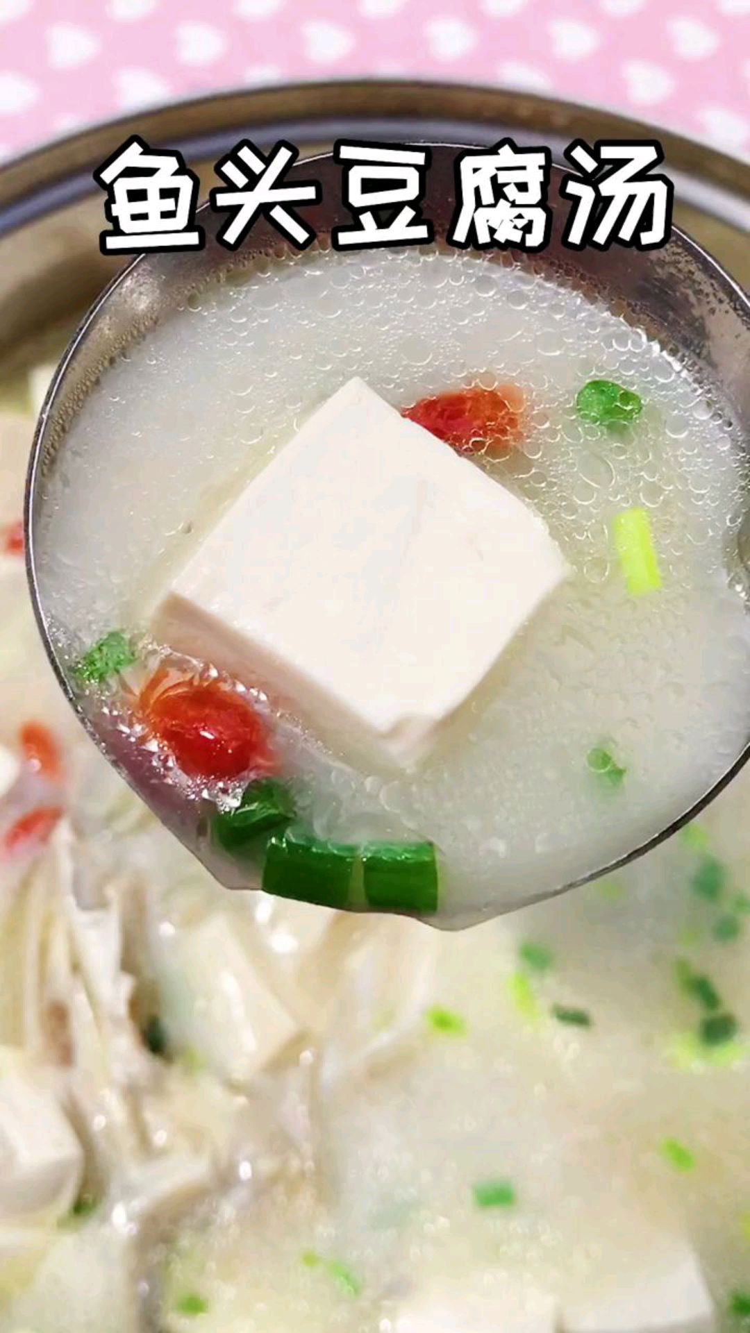 鱼头豆腐汤,这样做的汤奶白又好喝!