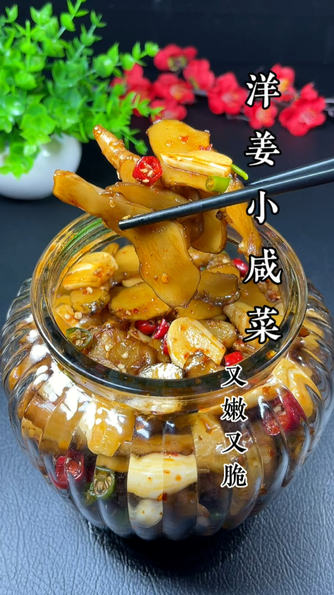 洋姜这样腌制,又快速又嫩又脆,老好吃老下饭了