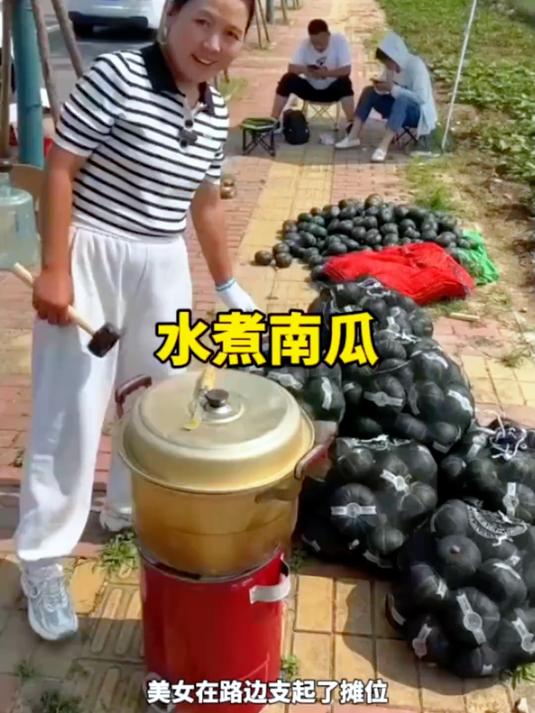 路边摊上的水煮南瓜