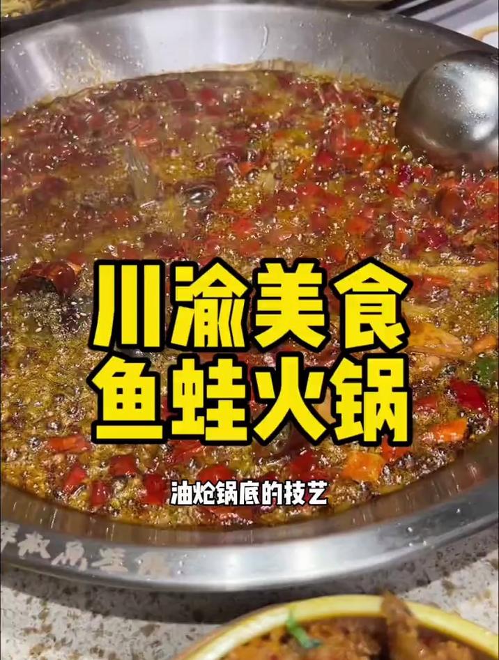 深圳的川渝美食真的好多，这种麻辣鲜香的鱼蛙火锅真的好巴适